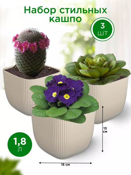 Ваши Горшки Набор горшков для цветов, 13 см х 15 см, 1.8 л, 3 шт ...