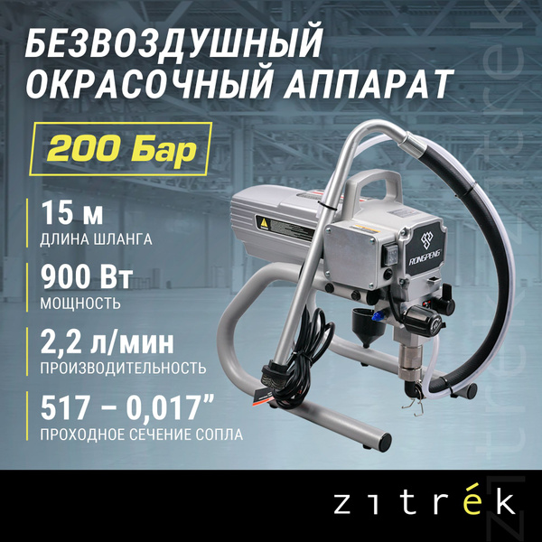 Окрасочный аппарат поршневой Zitrek-Rongpeng R450, 900Вт купить на OZON ...