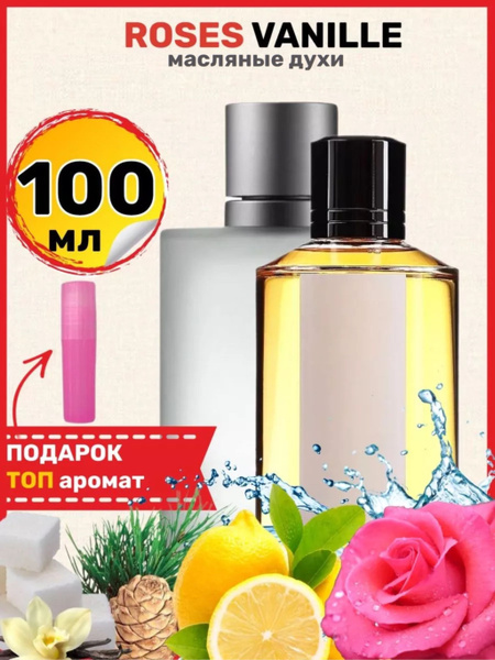 Духи масляные Roses Vanille Роза Ваниль мужские женские - купить с ...