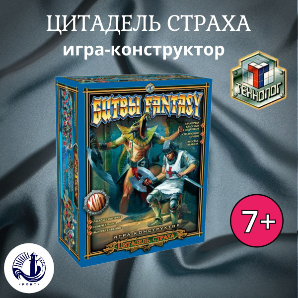 Игра-конструктор настольная Битвы Fantasy (Фэнтези) Цитадель страха ...