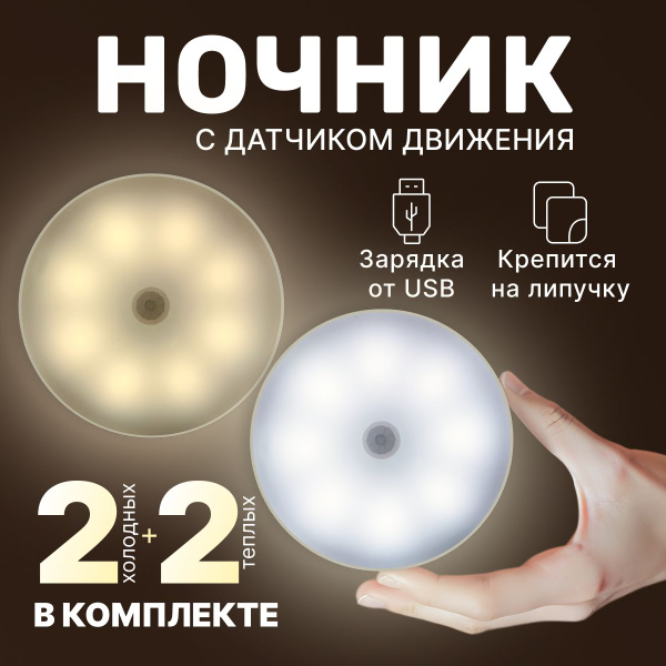 Беспроводной светодиодный LED светильник - Комплект 4 штуки, лампа с ...