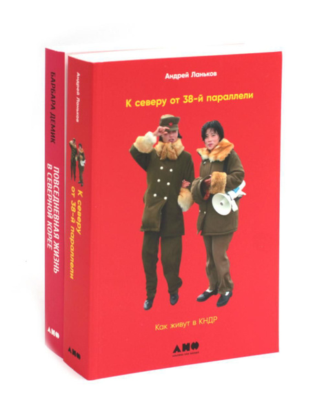 Вопросы и ответы о К северу от 38 параллели: Как живут в КНДР ...