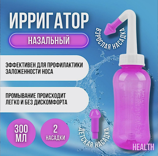 Ирригатор портативный назальный для детей и взрослых , устройство для ...