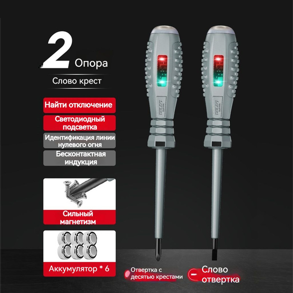 Индикатор напряжения 2 шт./индикатор, отвертка, тестер зонда - купить с ...