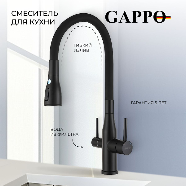 Смеситель для кухни с гибким изливом фильтром кран на кухню, GAPPO ...