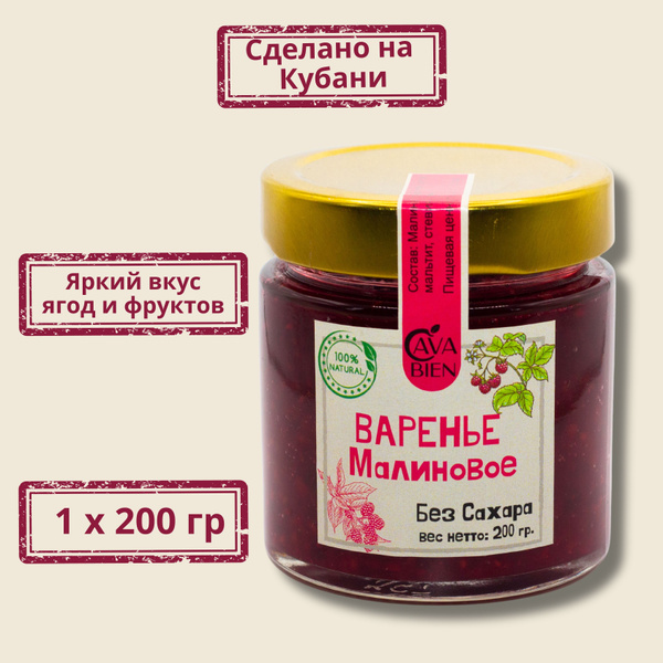 Варенье Малина, без сахара на эритрите, с пектином. - купить с ...