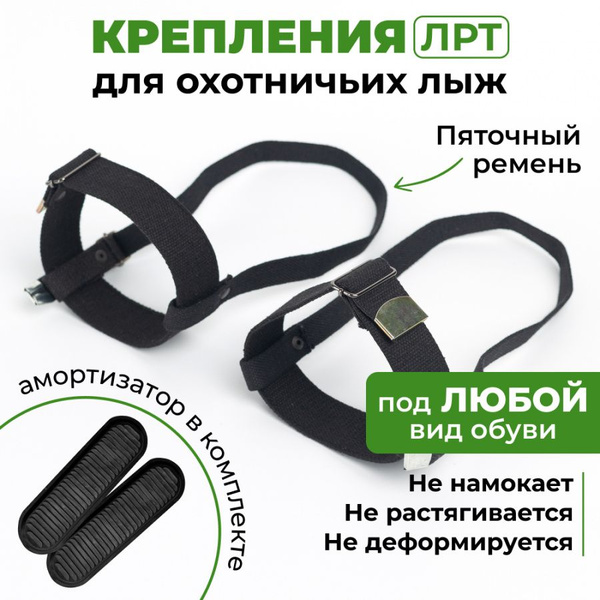 Крепление для охотничьих лыж Leomik, Натуральная кожа, Полимерный ...