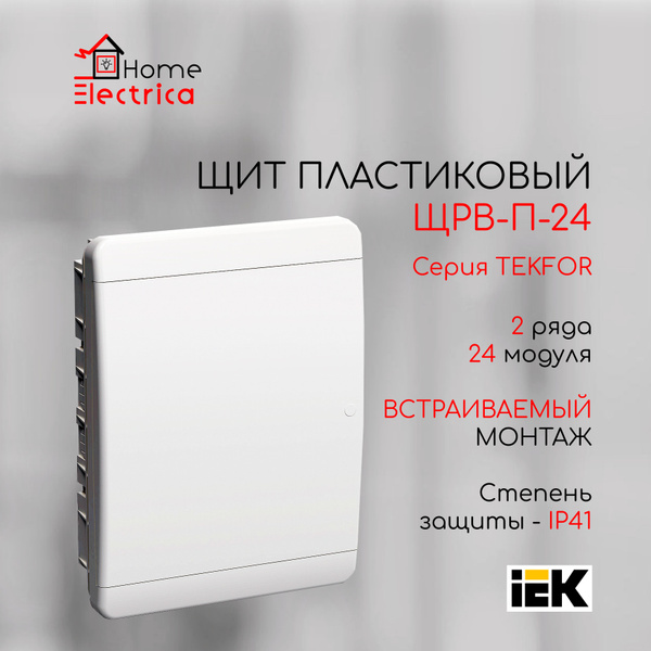 Щит встраиваемый серия Tekfor (Текфор) ЩРВ-П-24 IP41 24 модуля белая ...