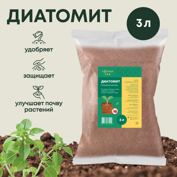Диатомит садовый почвоулучшитель 3л Солнце Сад - купить с доставкой по ...