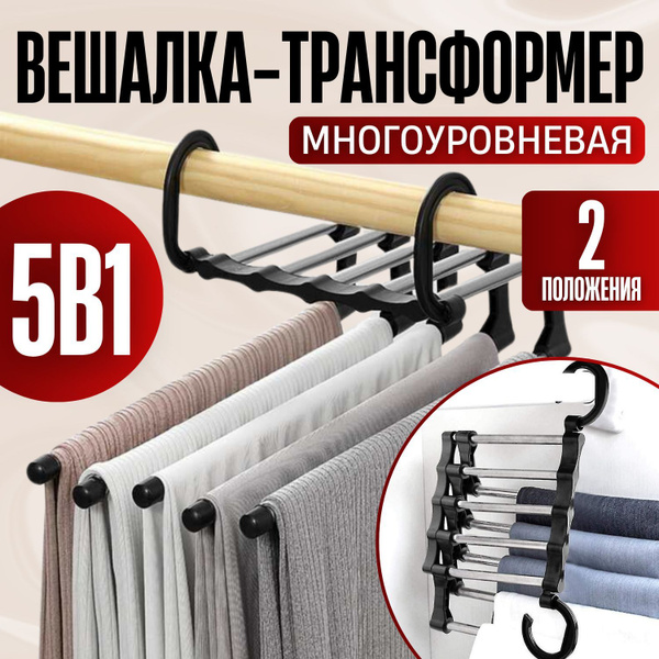 Характеристики Вешалка для брюк, галстуков, юбок, одежды многоуровневая ...