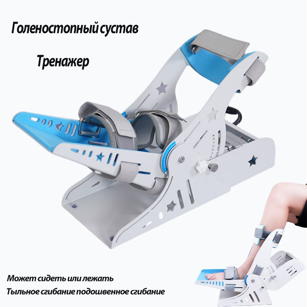Тренажер для реабилитации голеностопного сустава, интеллектуальное ...