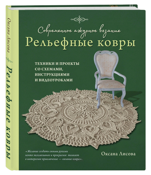 Как связать ковер крючком на пол своими руками – пошаговая инструкция