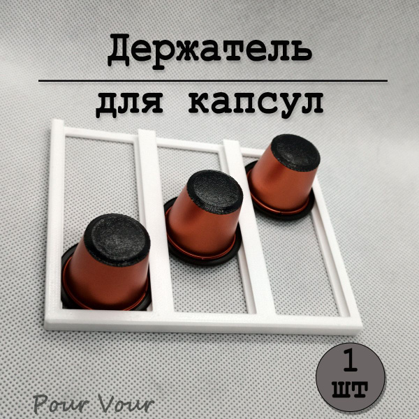 Держатель для капсул - купить с доставкой по выгодным ценам в интернет ...