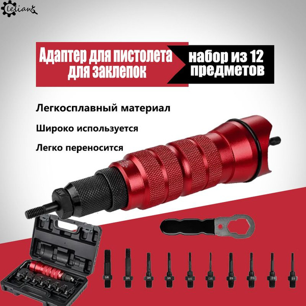 Заклепочник для резьбовых заклепок,электрический привод,Можно заменять ...