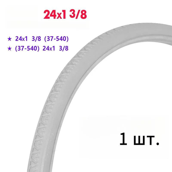 Литая покрышка 24x1 3/8 Полиуретановое (PU), для инвалидная коляска, 1 ...