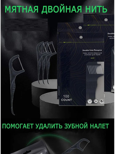 Флоссеры с зубной нитью 100 штук купить на OZON по низкой цене (1660163314)