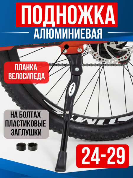 Вопросы и ответы о Подножка алюминиевая для велосипеда на перо ...