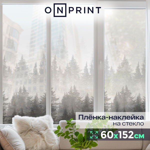Пленка для окон декоративная Onprint 60х152см купить по выгодной цене в ...