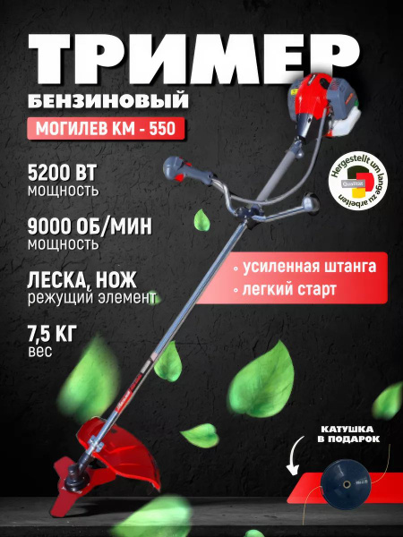 Триммер бензиновый КМ-5500, - купить по выгодной цене в интернет ...