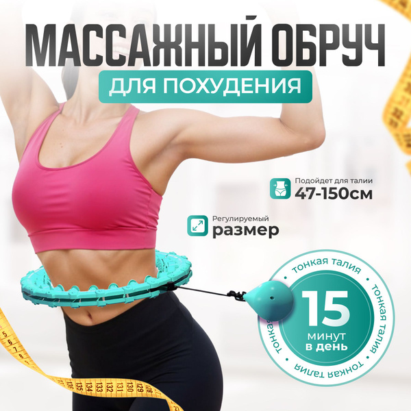 обруч для похудения хулахуп массажный 28 звена купить на OZON по низкой ...
