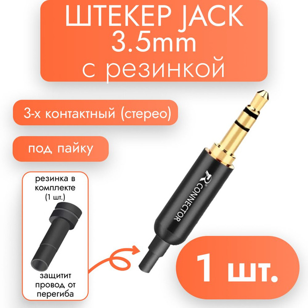 Разъем Jack AUX Мини-Джек 3.5 мм 3 контактный, Штекер Аукс стерео ...