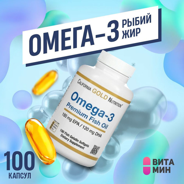 Омега-3 California Gold Nutrition Premium Fish Oil капсулы 100 шт ...