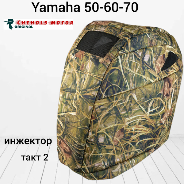 Прочие аксессуары и комплектующие для судов Ямаха 60 космос - купить по ...