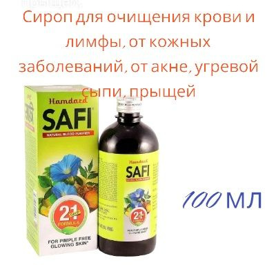 Сироп Сафи (Safi natural blood purifier) очищение крови 100 мл - купить ...