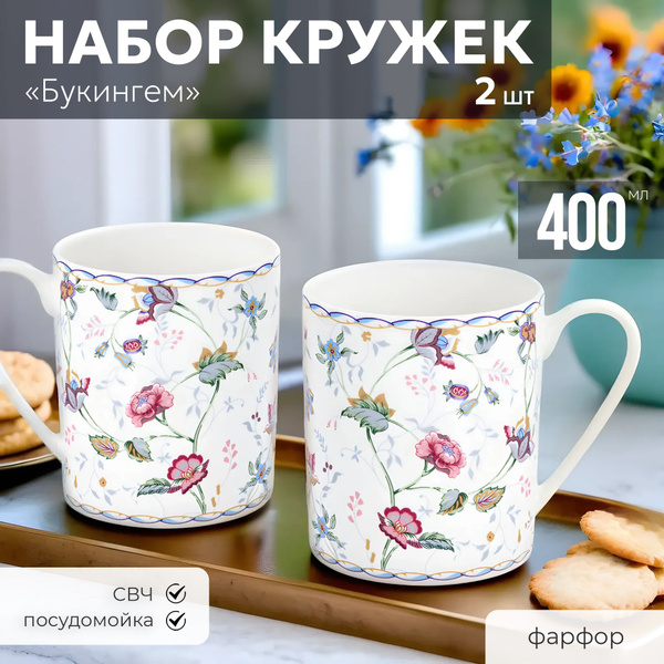 Набор кружек Anna Lafarg Emily, 400 мл - купить по доступным ценам в ...