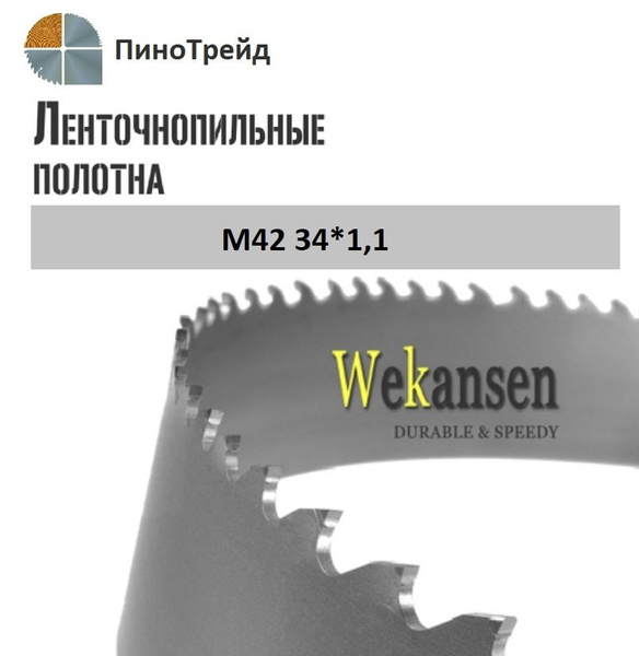 Ленточное полотно по металлу М42 4120х34х2/3 купить на OZON по низкой ...