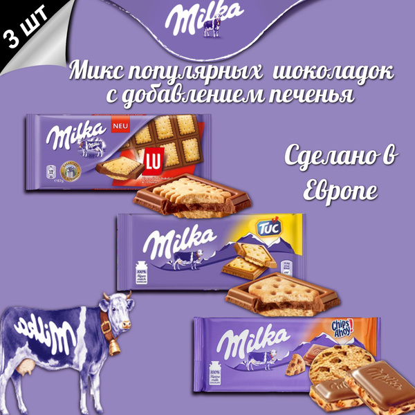 Милка Шоколадная плитка микс 3шт 87-100гр. (Набор) - купить с доставкой ...