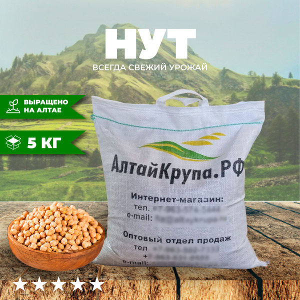 Нут Алтайский 5 кг - купить с доставкой по выгодным ценам в интернет ...
