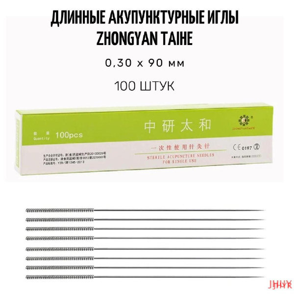 Игла акупунктурная купить на OZON по низкой цене (1657645060)