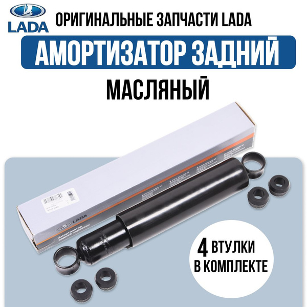Амортизатор подвески ВАЗ 2101,2102,2103,2104,2105,2106,2107 (Жигули ...
