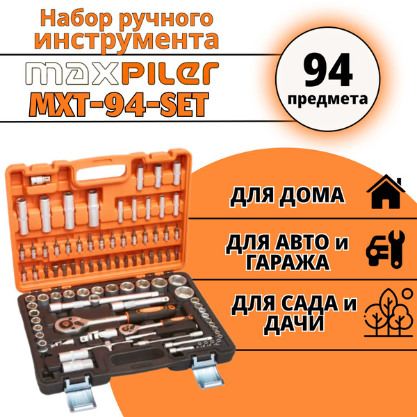 Набор ручного инструмента MaxPiler MXT-94-SET, 94 предмета купить на ...