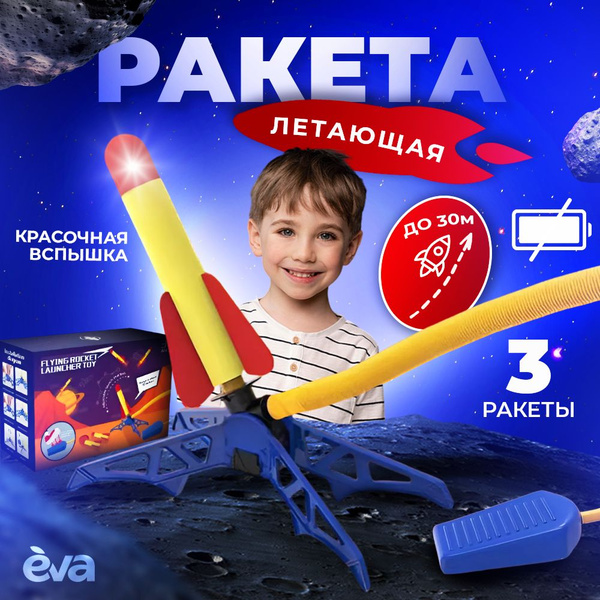 Игрушки для мальчиков и для девочек 3 года DASDORRIO ракета летающая ...