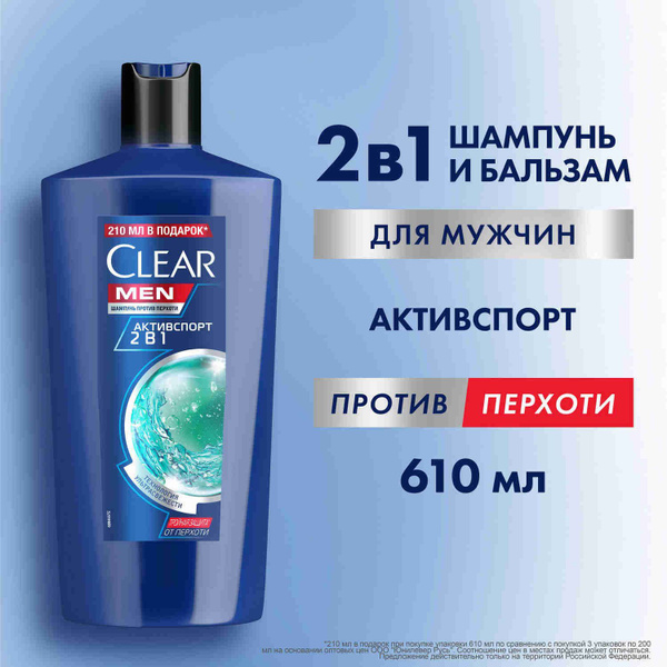 Шампунь мужской от перхоти Clear Men Активспорт, с цинком, мужской ...