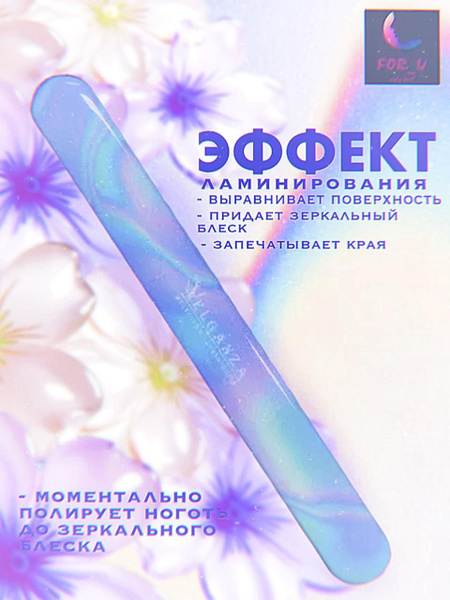 Пилка для ногтей стеклянная с эффектом ламинирования Velganza - купить ...