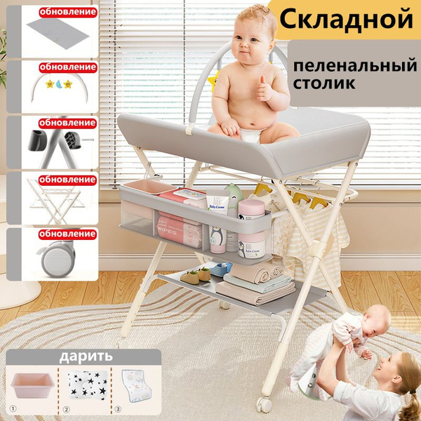 складной пеленальный столик Складной пеленальный столик для детей серый ...