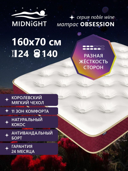 Матрас Midnight OBSESSION, Независимые пружины, 70 - купить по выгодной ...