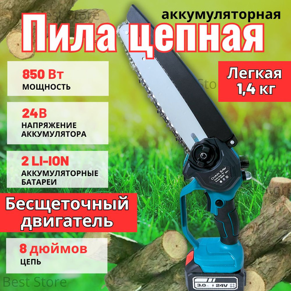Мини пила аккумуляторная цепная 850W, 2 АКБ 24V 3000mAh, Электропила ...