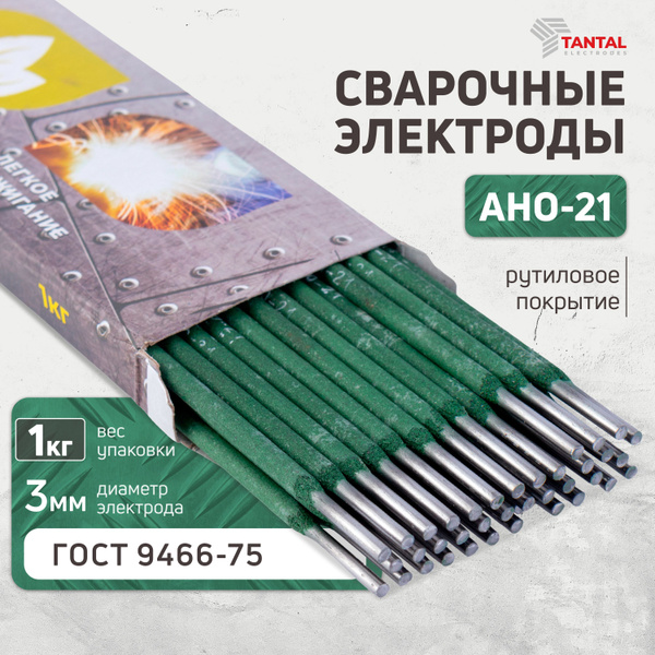 Электроды для сварки 3мм Тантал АНО-21,1кг купить на OZON по низкой ...
