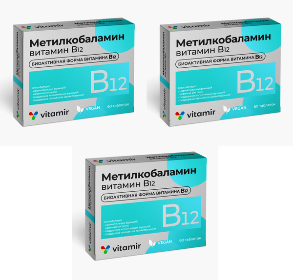 Витамир Метилкобаламин витамин В12 - 4,5 мкг, 60 таблеток по 100 мг х 3 ...
