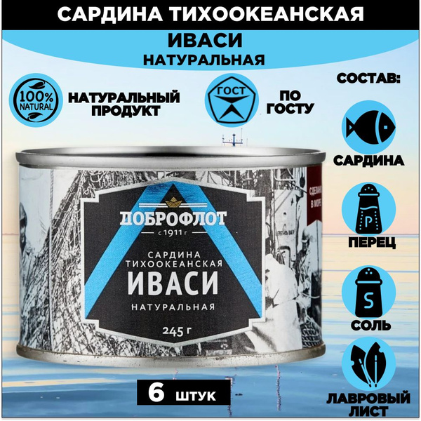 Сардина Тихоокеанская Иваси натуральная Доброфлот 245 г, 6 шт. - купить ...