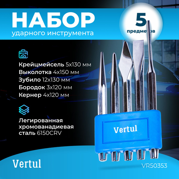 Набор ударного инструмента 5 предметов Vertul VR50353 - купить с ...