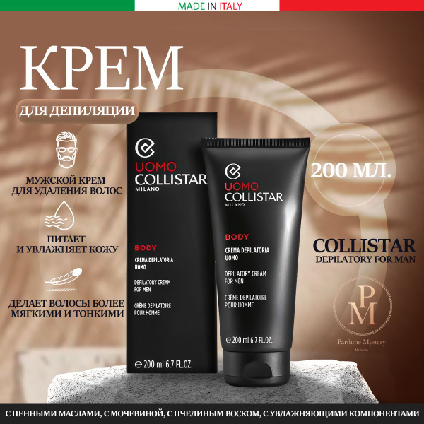 collistar - depilatory for man крем для депиляции для мужчин 200 мл ...