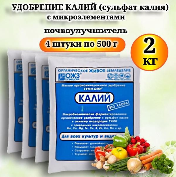 Удобрение с макро- и микроэлементами Калий (сульфат калия) 2 кг (4 шт ...