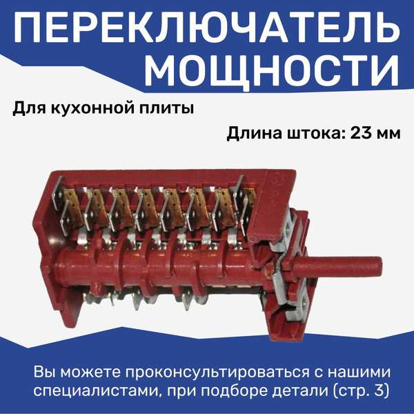 Переключатель для духовки TEKA, KUPPERSBERG 10 позиций Gottak ...