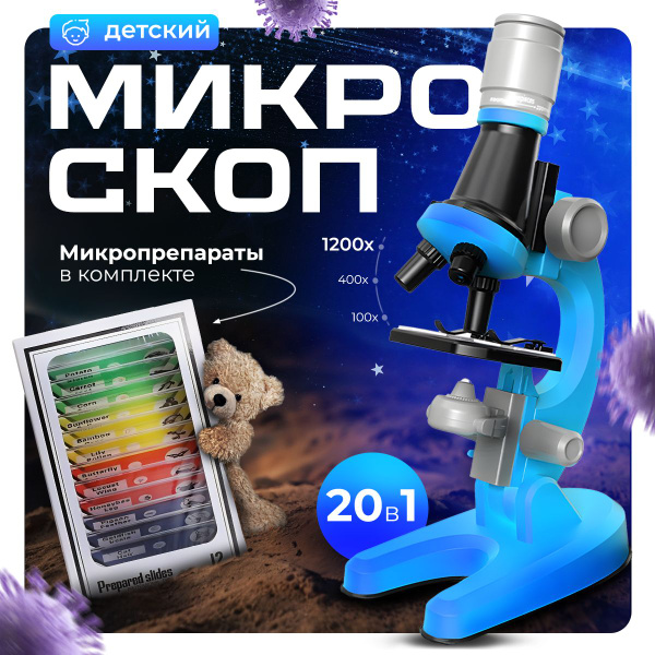 Микроскоп детский, школьный с набором для исследований, синий VentaMAX ...