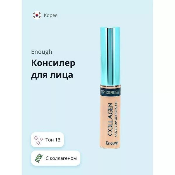 ENOUGH Консилер для лица COLLAGEN COVER TIP CONCEALER тон 13 - купить с ...